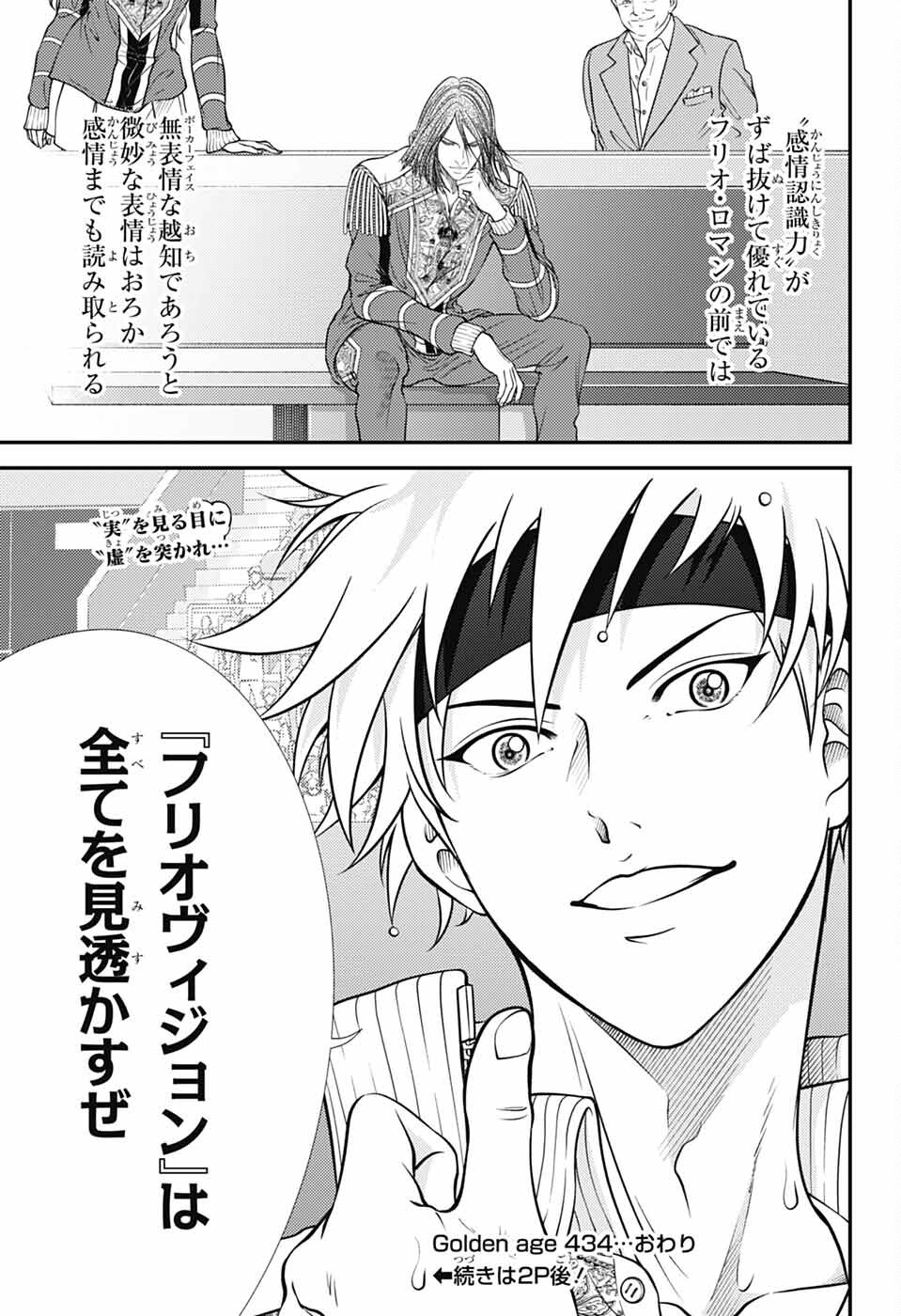 新テニスの王子様 第434話 - Page 11