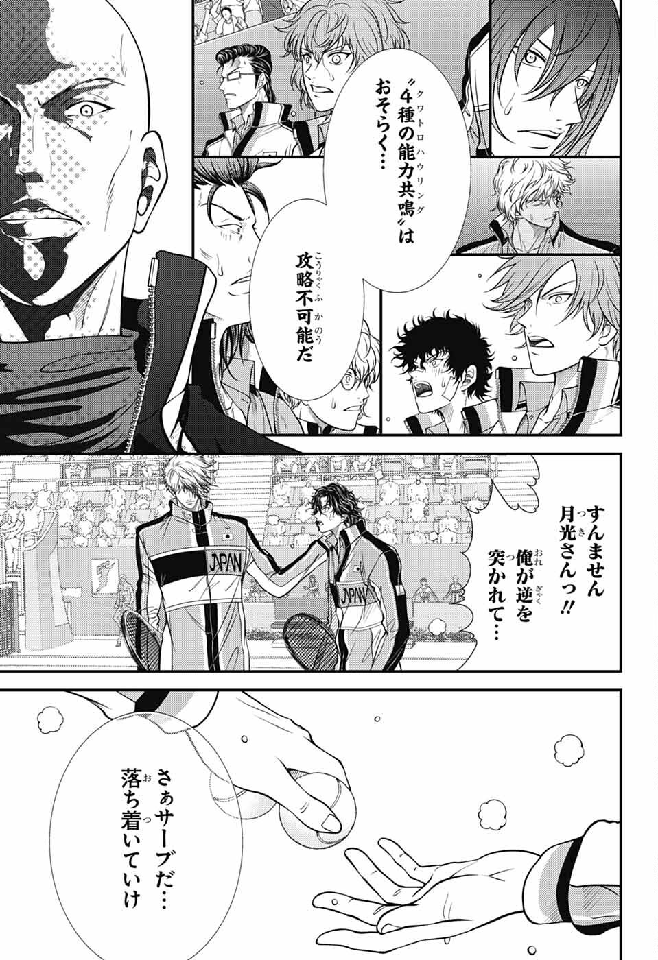 新テニスの王子様 第435話 - Page 3