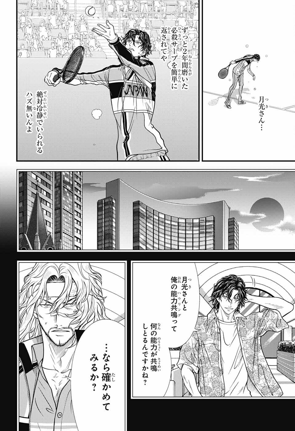 新テニスの王子様 第435話 - Page 4