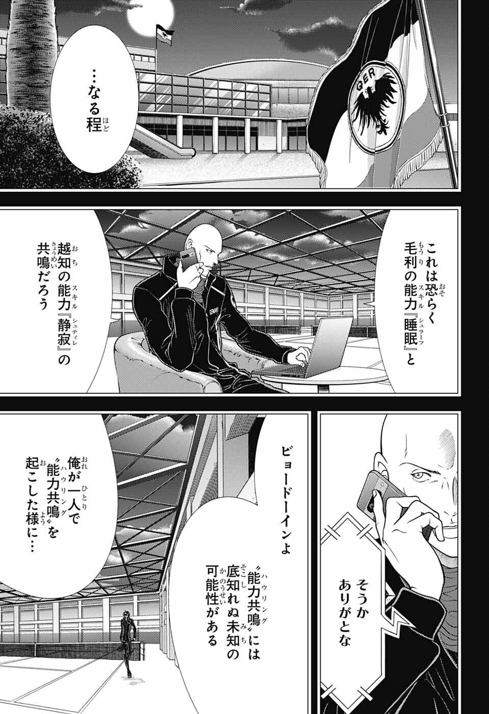 新テニスの王子様 第435話 - Page 5