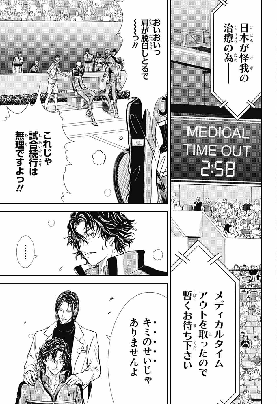 新テニスの王子様 第435話 - Page 11