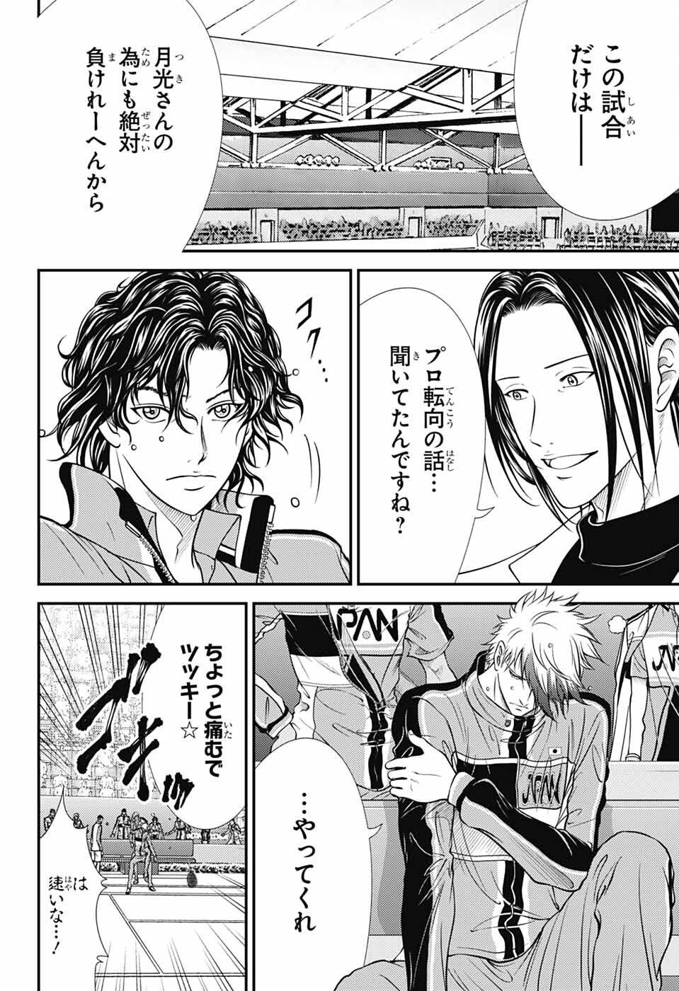 新テニスの王子様 第435話 - Page 12