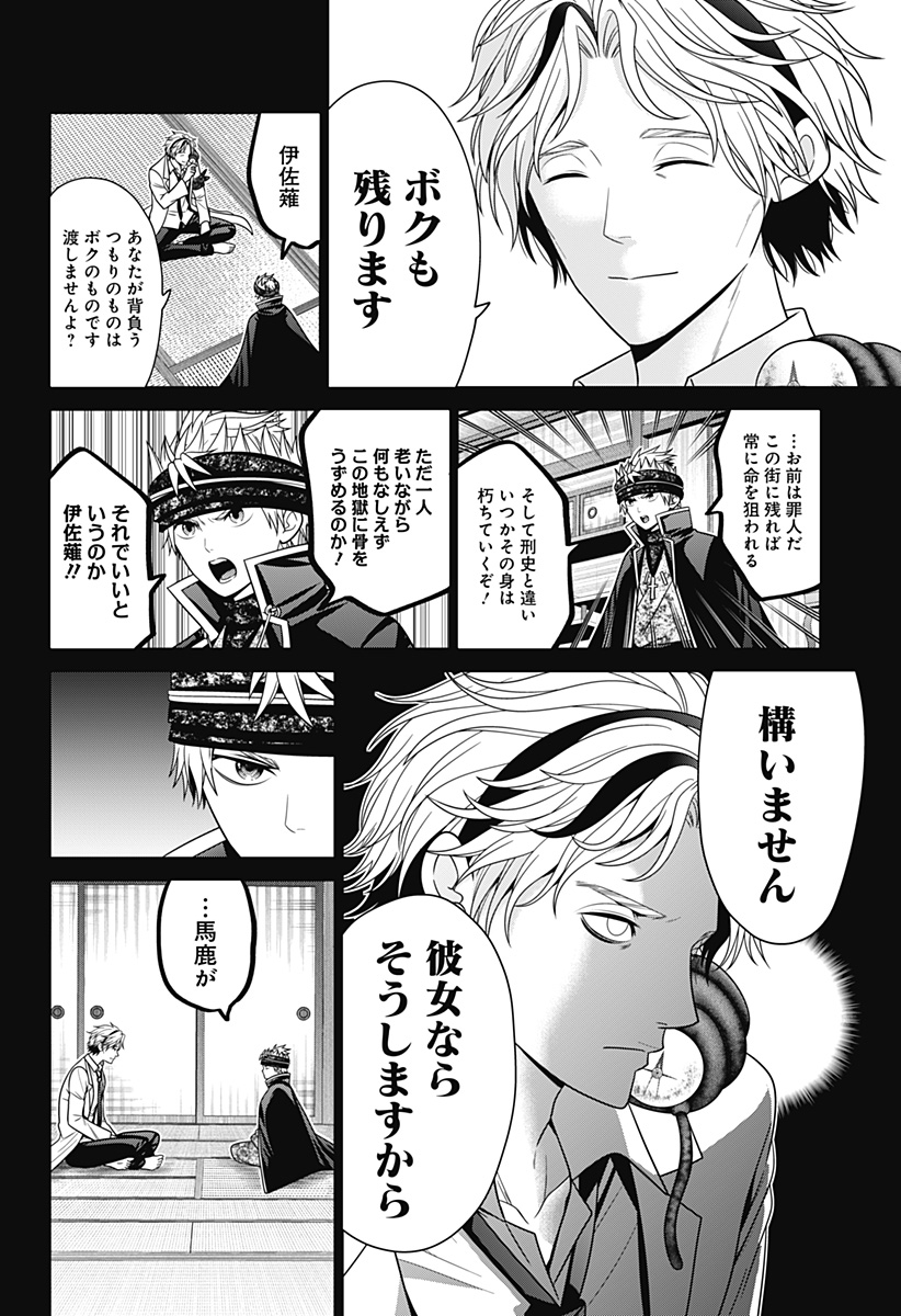 深東京 第86話 - Page 6