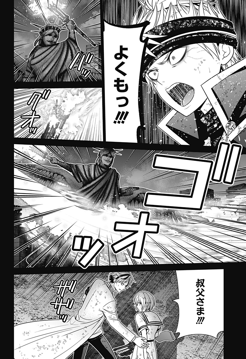 深東京 第86話 - Page 10