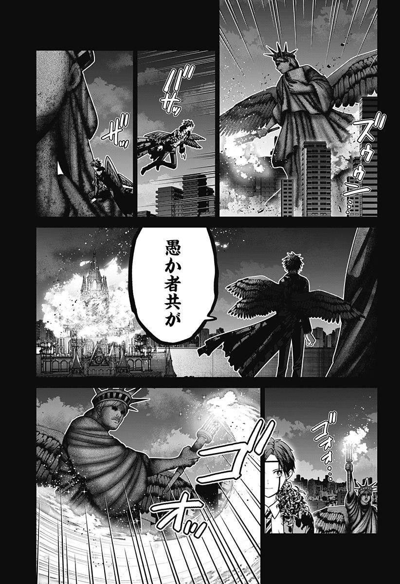 深東京 第87話 - Page 15