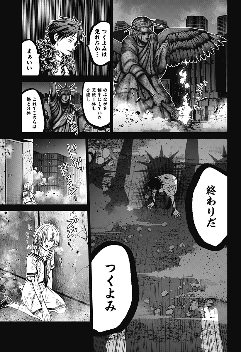 深東京 第89話 - Page 9