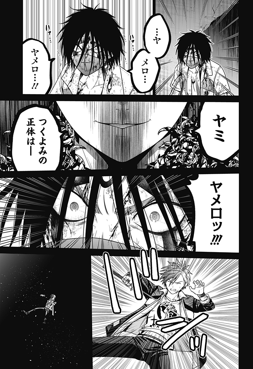 深東京 第89話 - Page 19