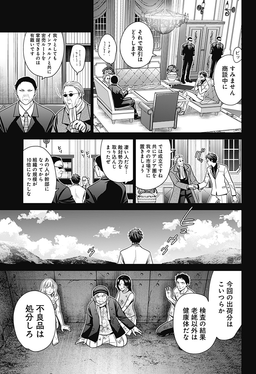 深東京 第90話 - Page 9