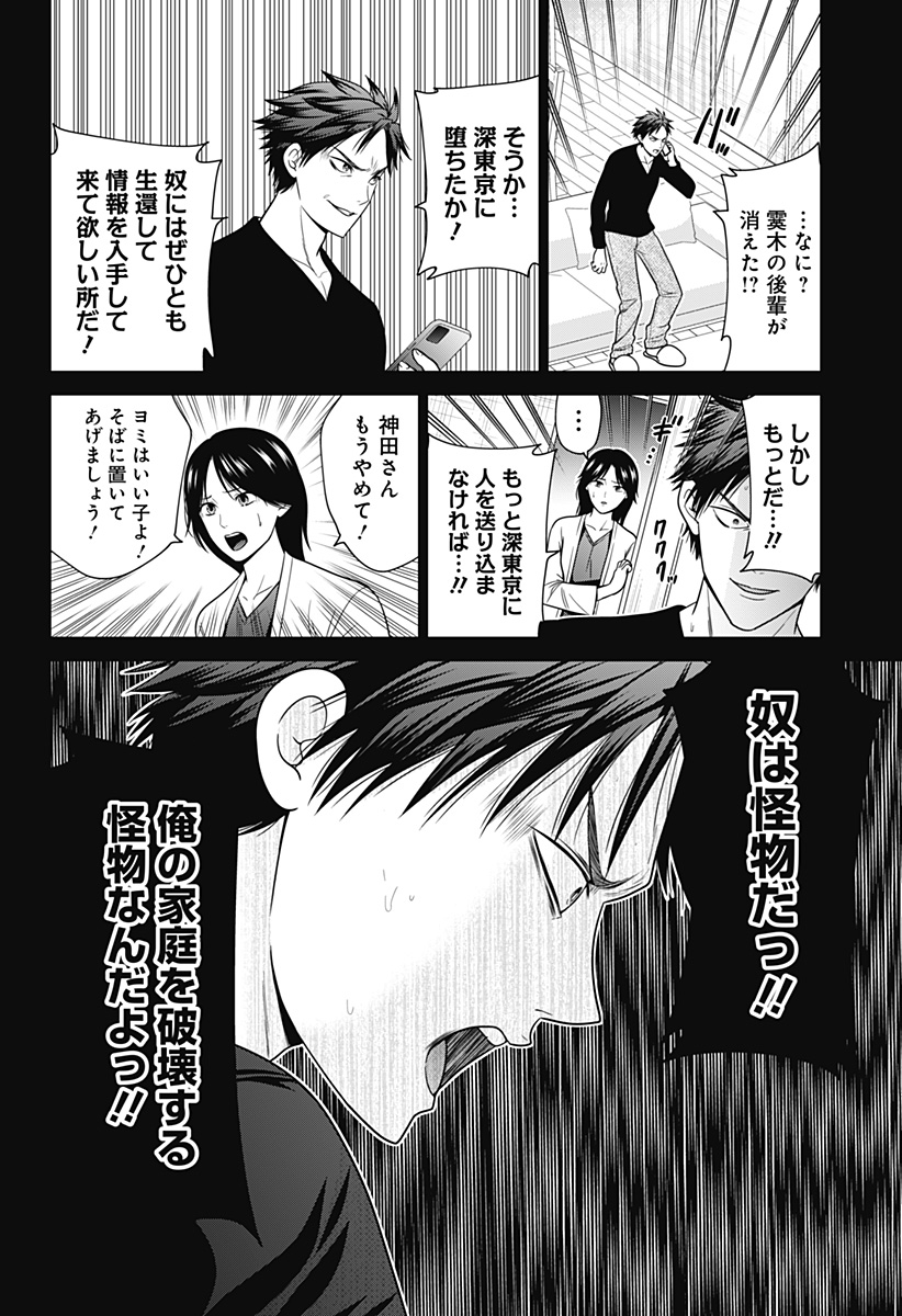 深東京 第91話 - Page 22