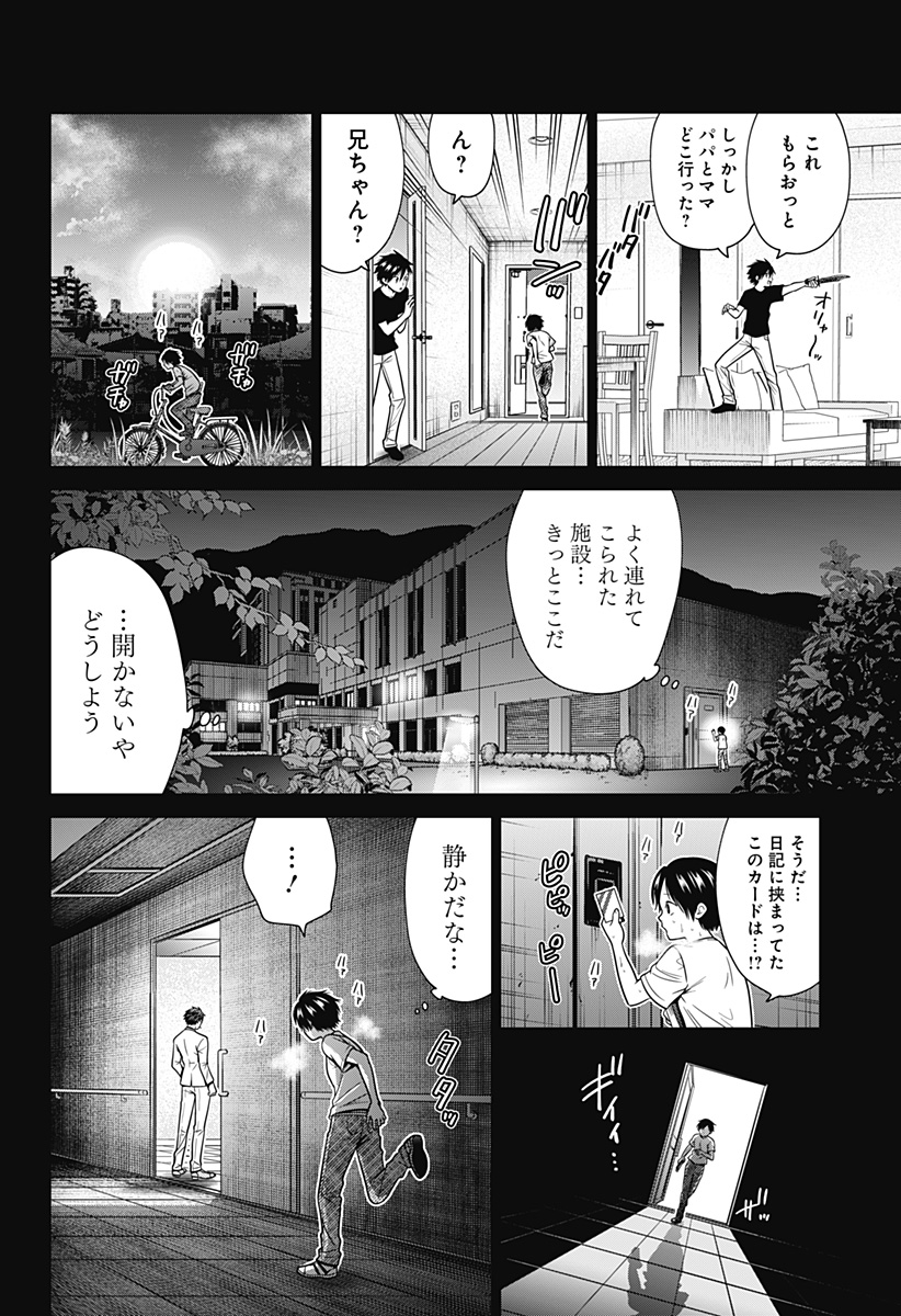 深東京 第92話 - Page 2