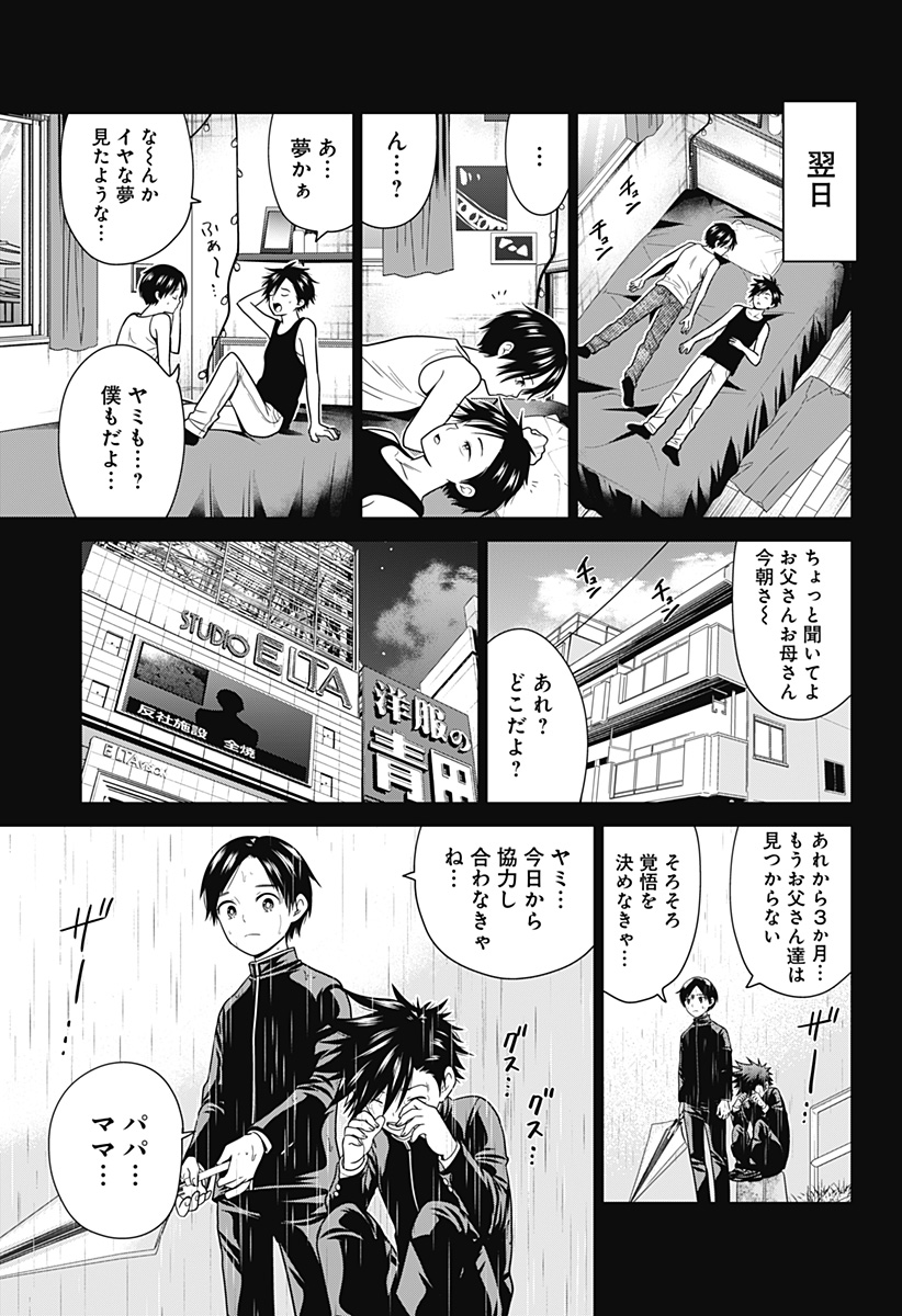 深東京 第92話 - Page 11