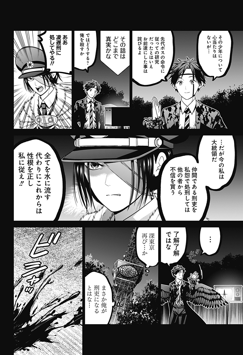 深東京 第92話 - Page 14