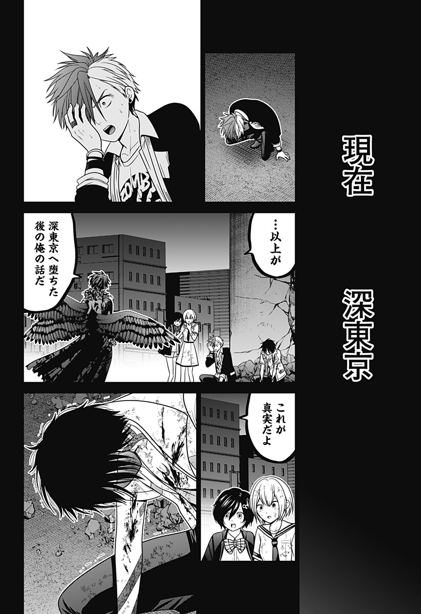 深東京 第92話 - Page 20