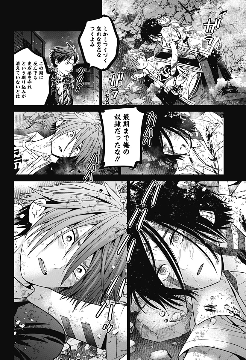 深東京 第93話 - Page 8