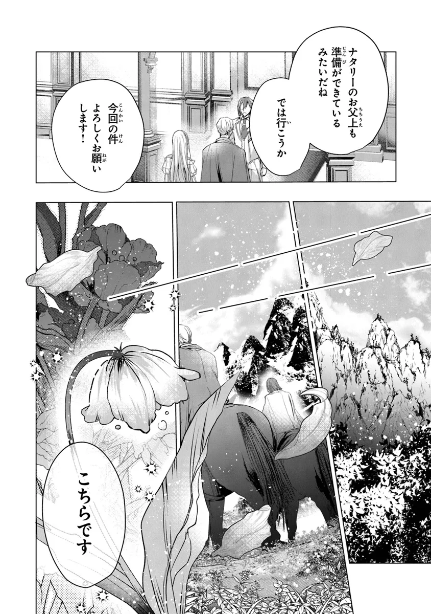 「死んでみろ」と言われたので死にました。 第15.1話 - Page 2