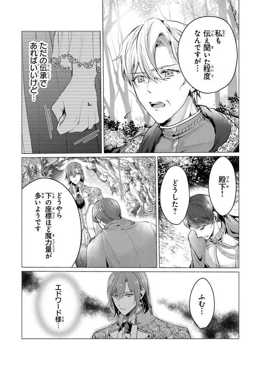 「死んでみろ」と言われたので死にました。 第15.1話 - Page 8