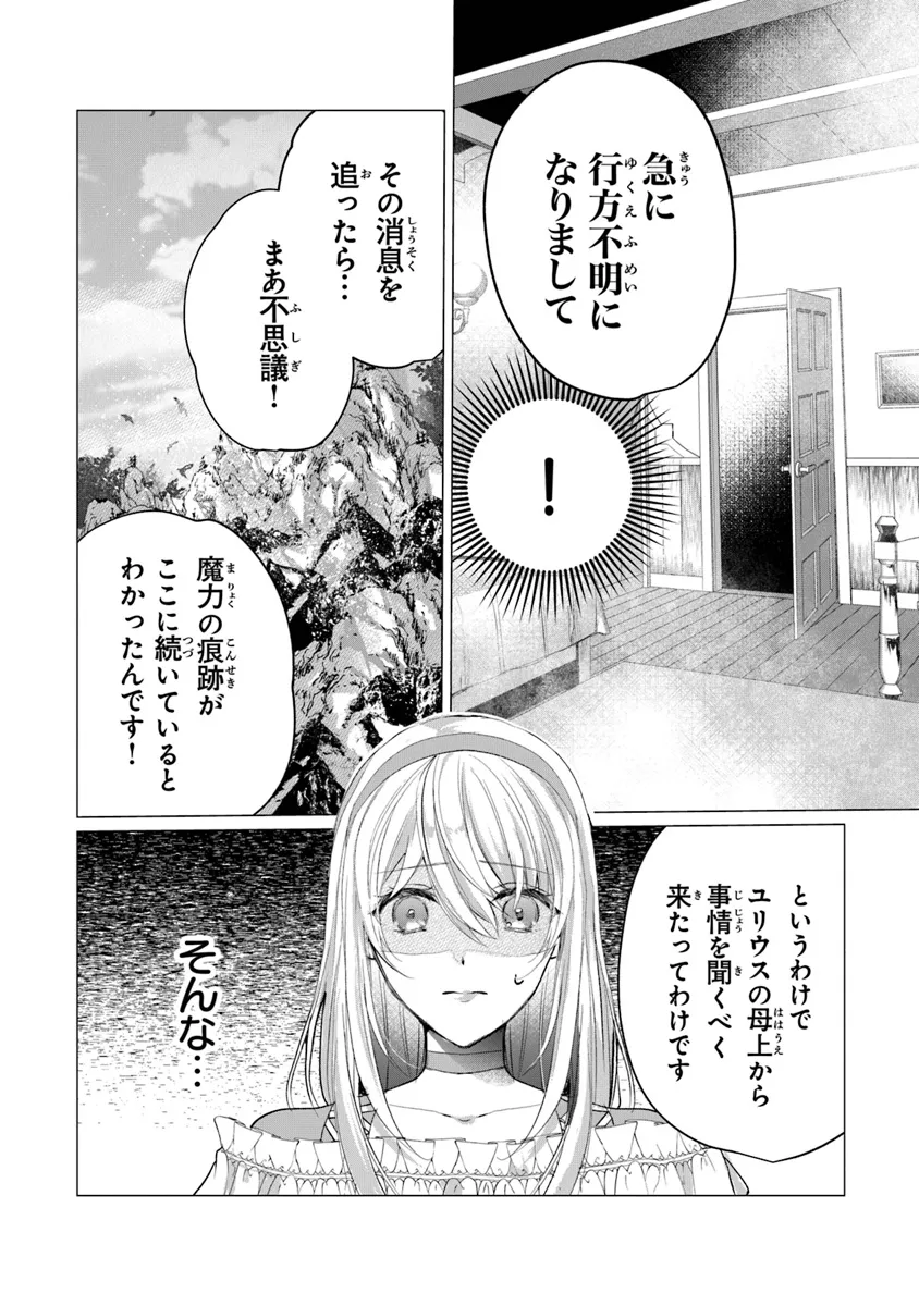 「死んでみろ」と言われたので死にました。 第15.2話 - Page 6