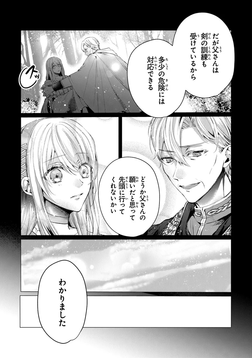 「死んでみろ」と言われたので死にました。 第16.1話 - Page 5