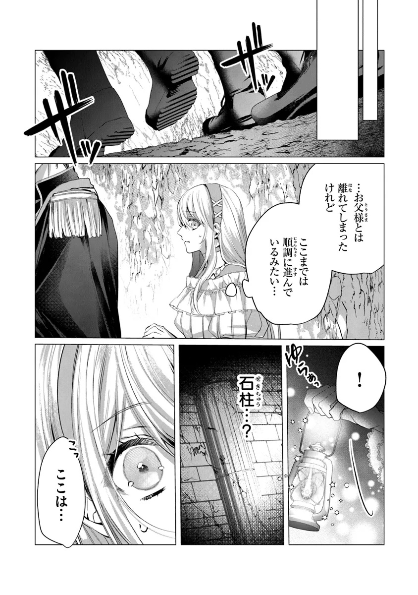 「死んでみろ」と言われたので死にました。 第16.1話 - Page 6