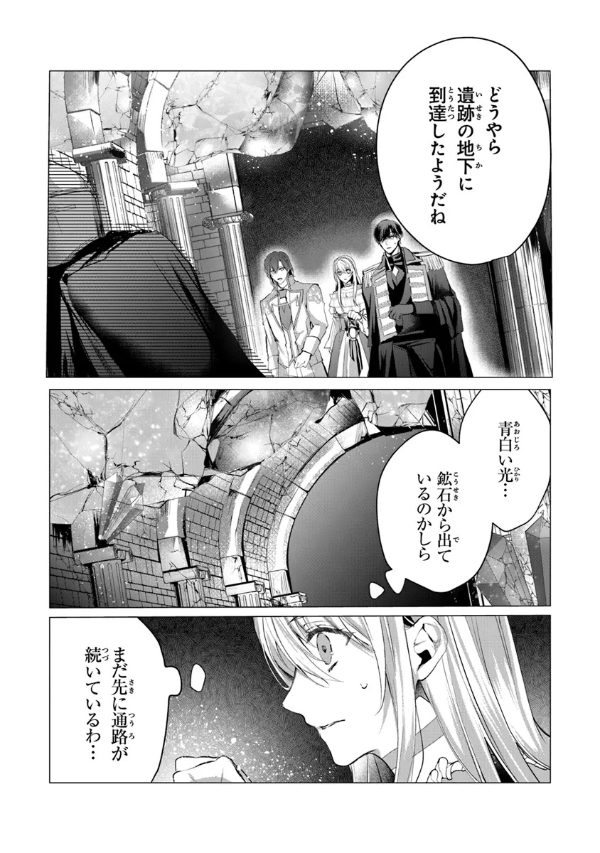 「死んでみろ」と言われたので死にました。 第16.1話 - Page 7