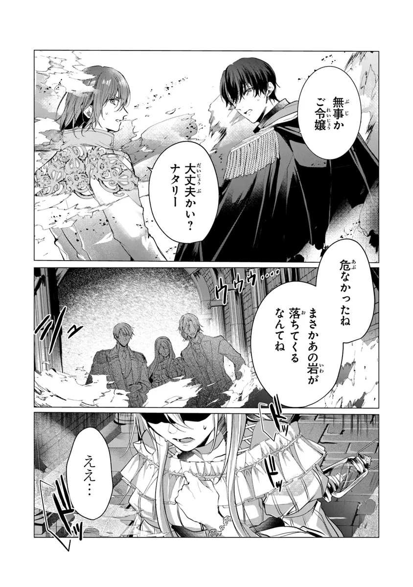 「死んでみろ」と言われたので死にました。 第16.1話 - Page 11