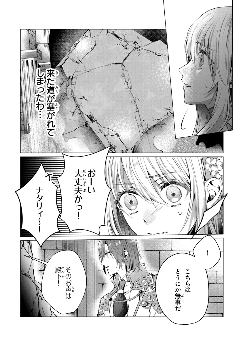 「死んでみろ」と言われたので死にました。 第16.1話 - Page 12