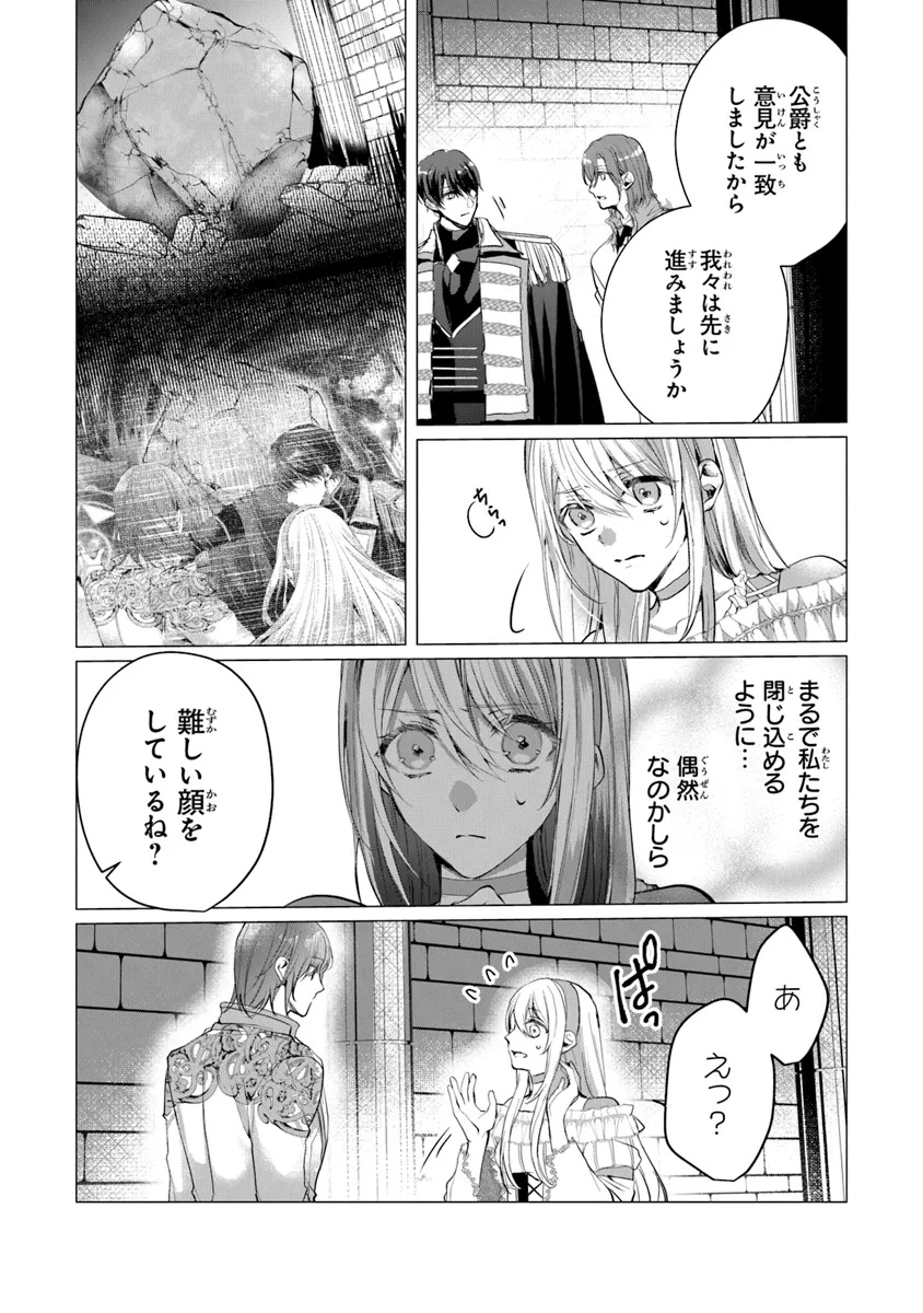 「死んでみろ」と言われたので死にました。 第16.2話 - Page 7