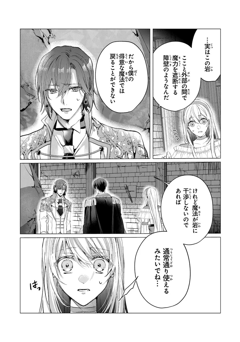 「死んでみろ」と言われたので死にました。 第16.2話 - Page 8