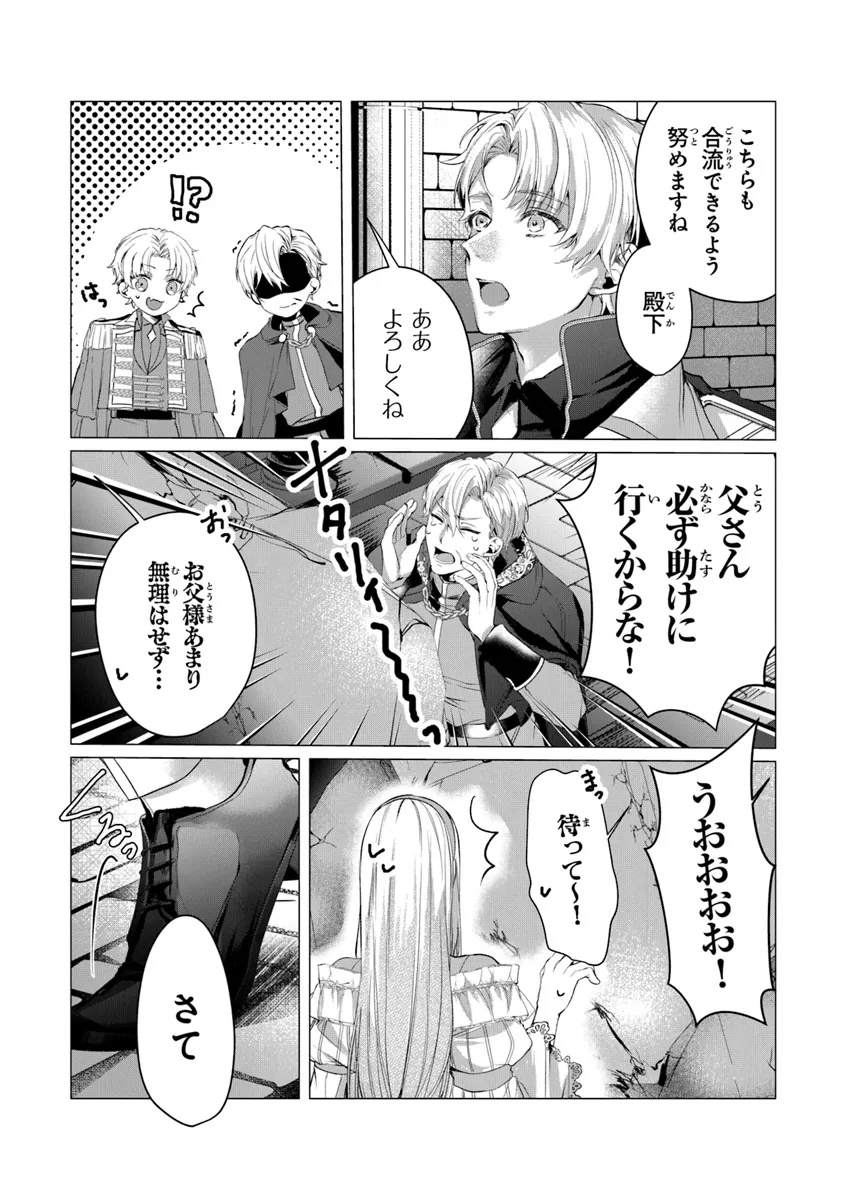 「死んでみろ」と言われたので死にました。 第16.2話 - Page 10