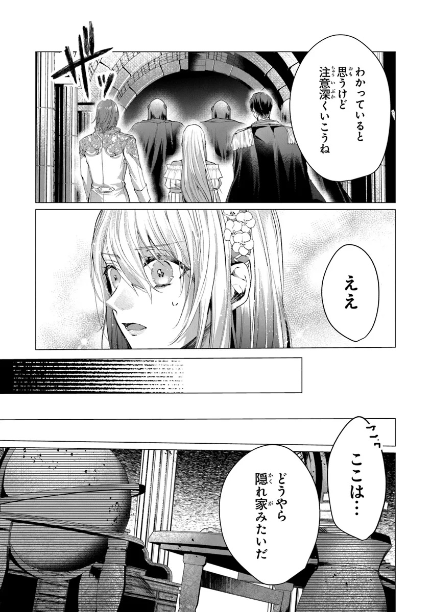 「死んでみろ」と言われたので死にました。 第16.2話 - Page 11