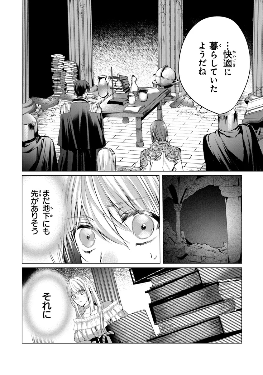 「死んでみろ」と言われたので死にました。 第16.2話 - Page 12