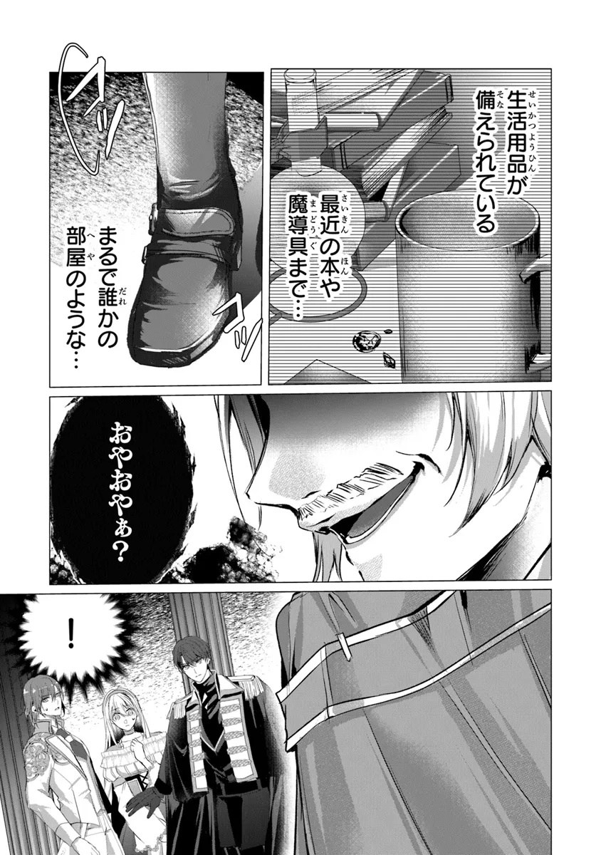 「死んでみろ」と言われたので死にました。 第16.2話 - Page 13