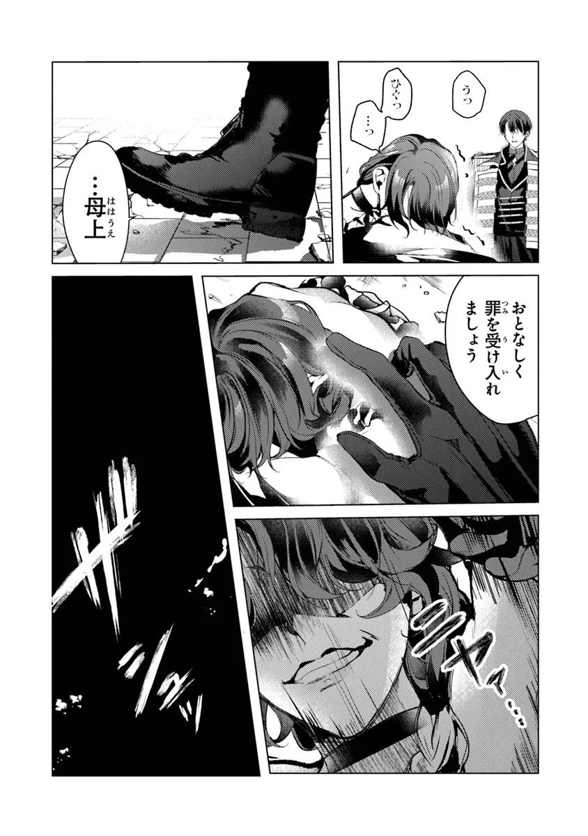 「死んでみろ」と言われたので死にました。 第17.1話 - Page 11