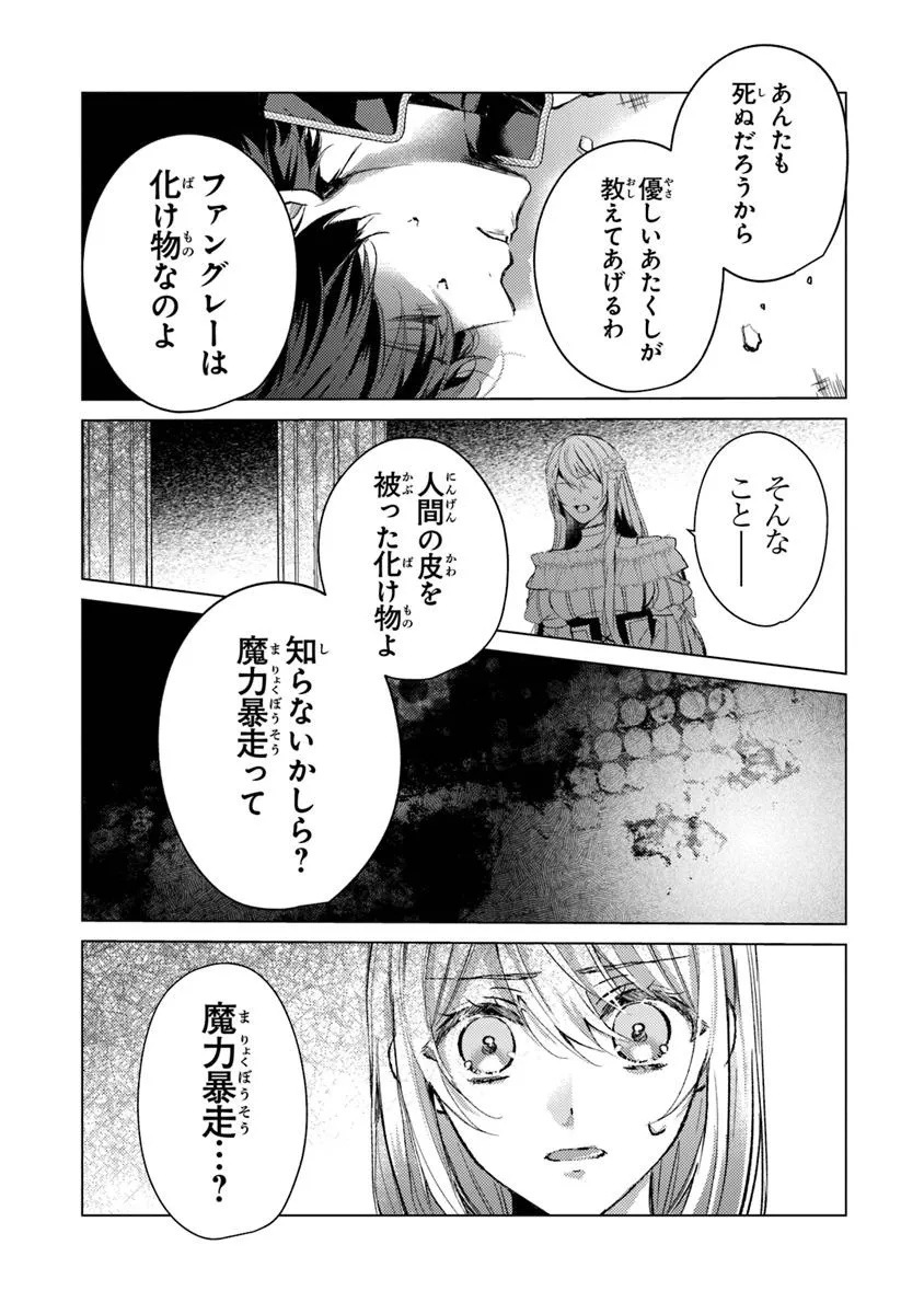 「死んでみろ」と言われたので死にました。 第17.1話 - Page 15