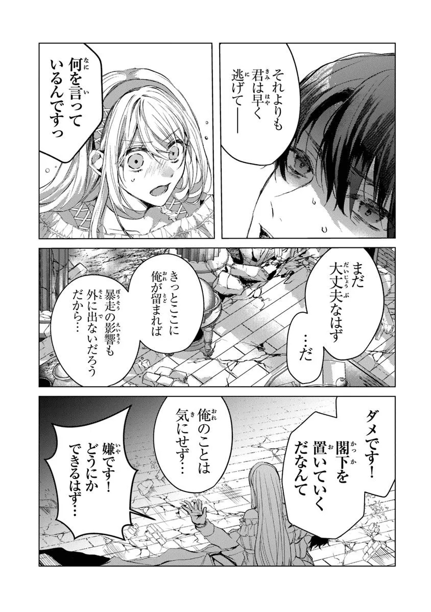 「死んでみろ」と言われたので死にました。 第17.2話 - Page 5