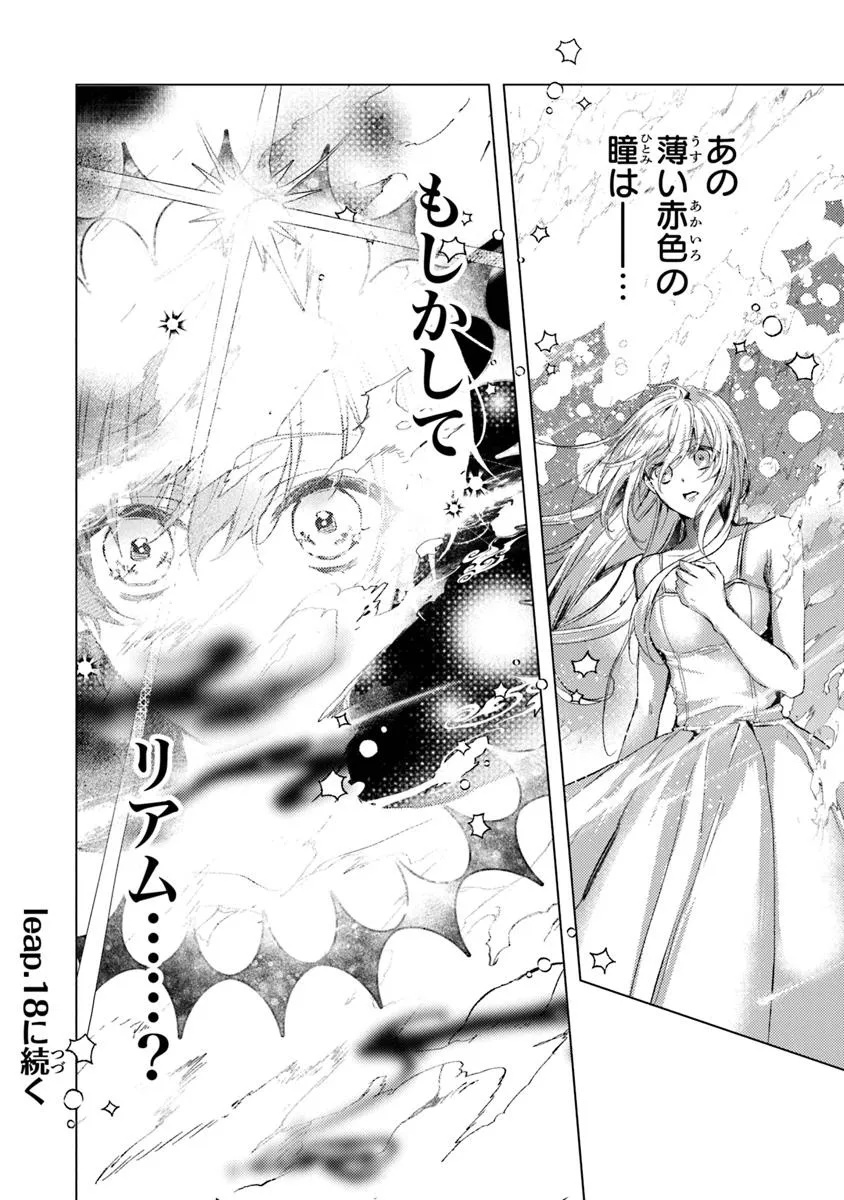 「死んでみろ」と言われたので死にました。 第17.2話 - Page 17