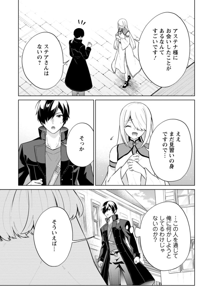 神眼の勇者 第68.1話 - Page 3