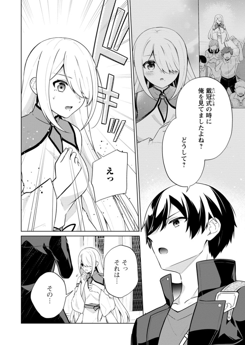 神眼の勇者 第68.1話 - Page 4