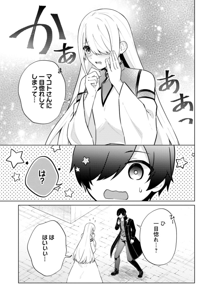 神眼の勇者 第68.1話 - Page 5