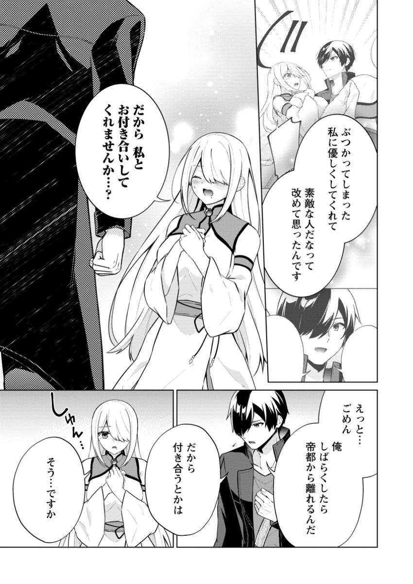 神眼の勇者 第68.1話 - Page 7