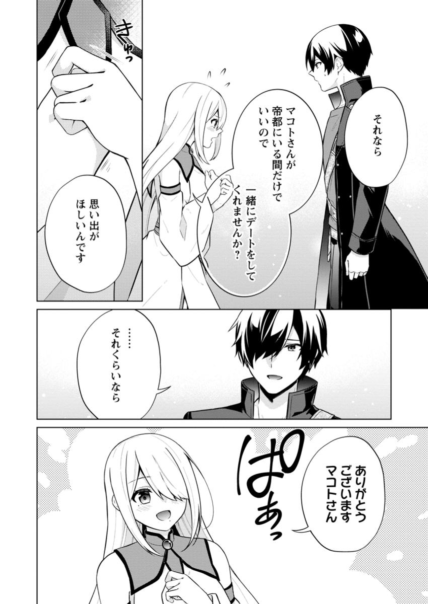 神眼の勇者 第68.1話 - Page 8