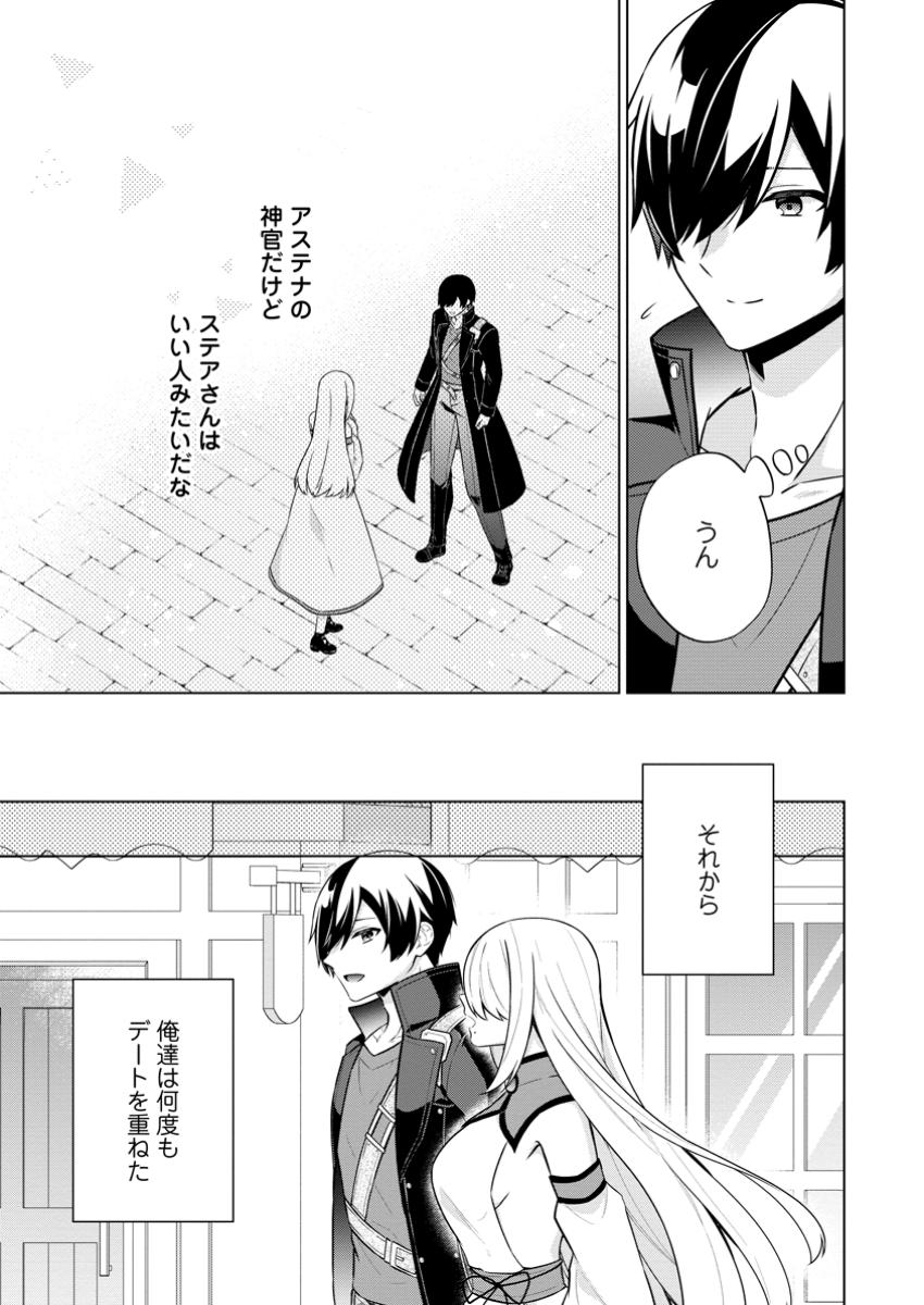 神眼の勇者 第68.1話 - Page 9