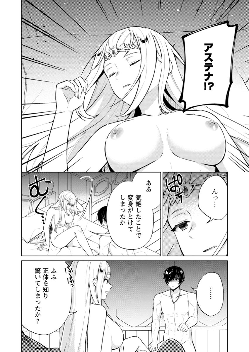 神眼の勇者 第68.2話 - Page 9