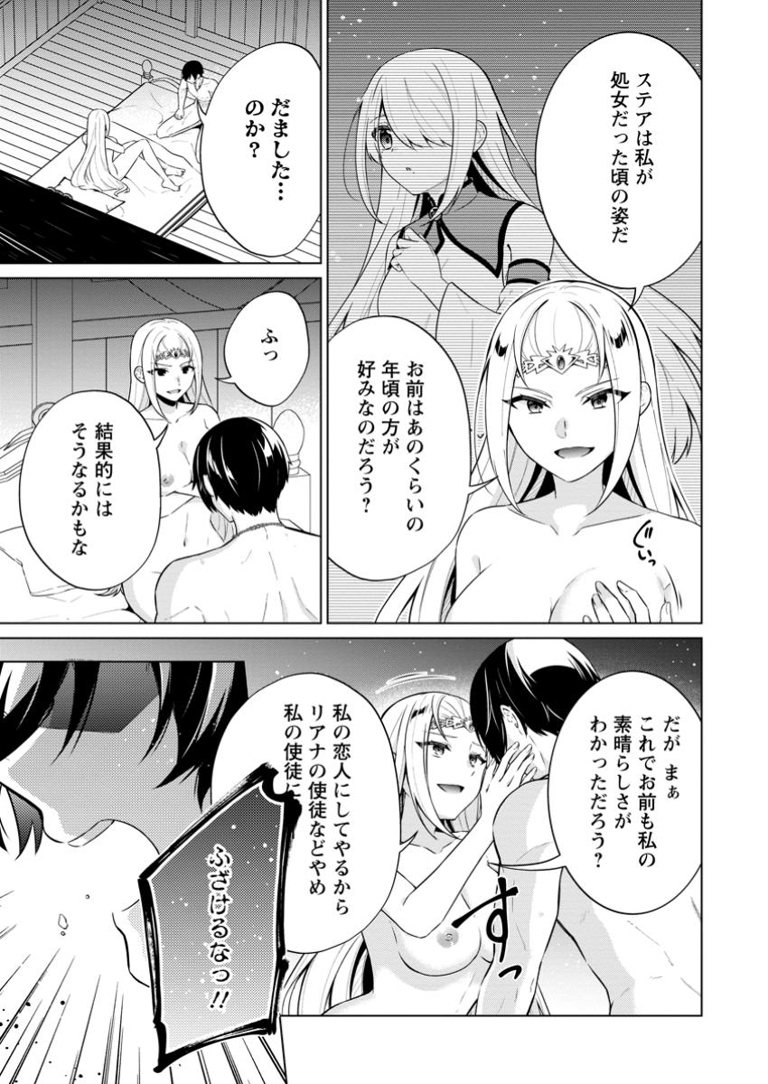 神眼の勇者 第68.2話 - Page 10