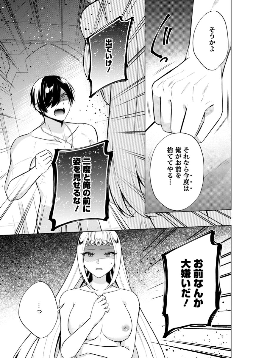 神眼の勇者 第68.2話 - Page 12