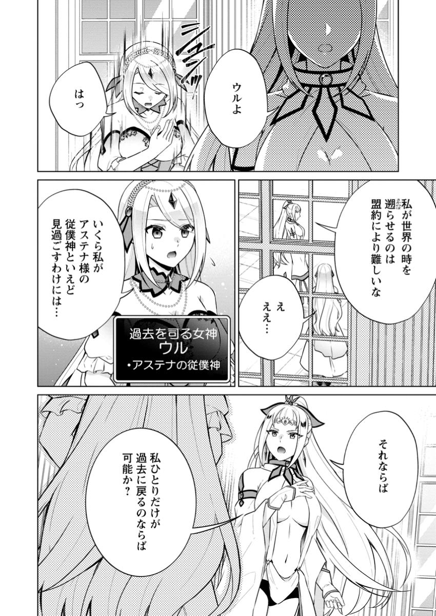 神眼の勇者 第68.3話 - Page 5