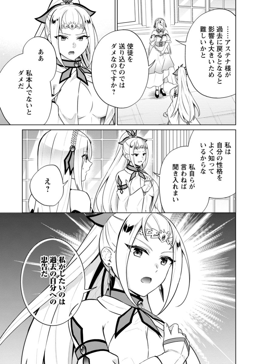 神眼の勇者 第68.3話 - Page 6