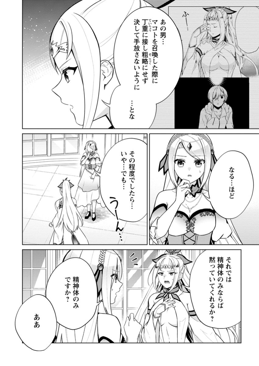 神眼の勇者 第68.3話 - Page 7