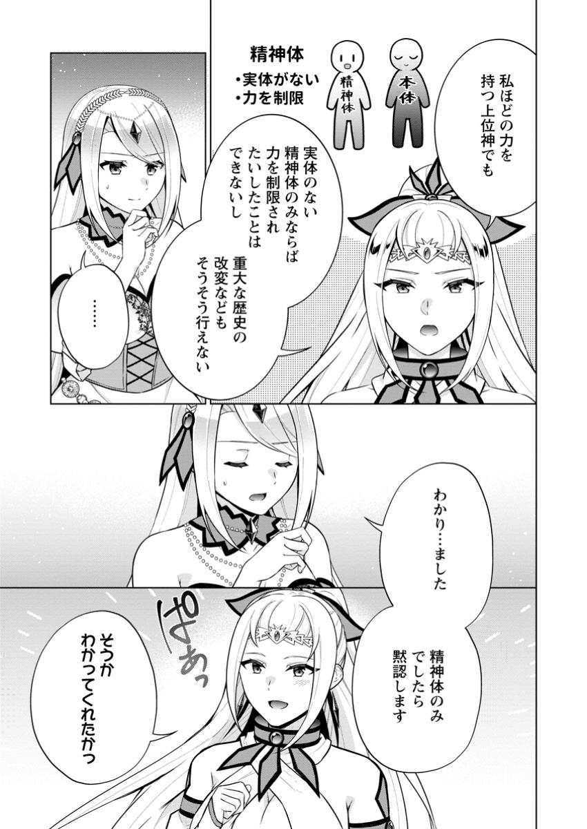 神眼の勇者 第68.3話 - Page 8