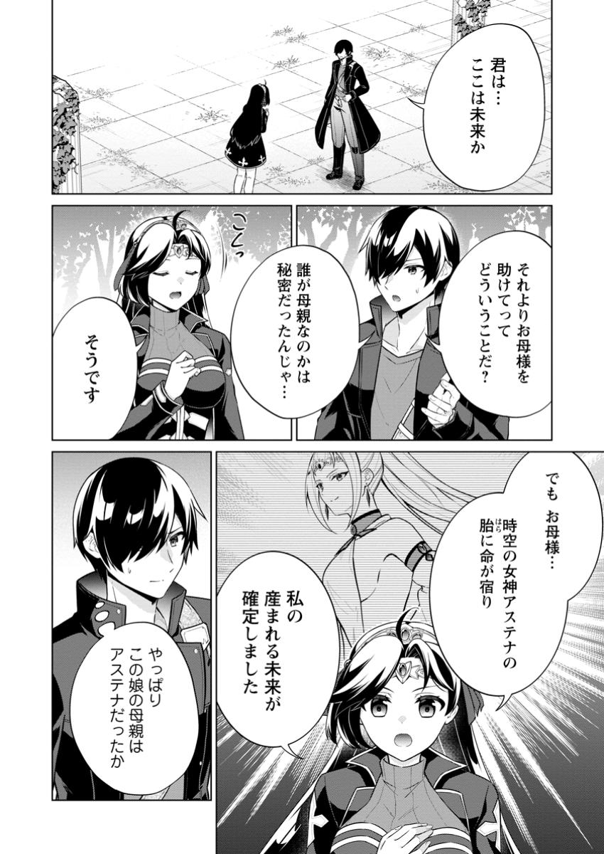 神眼の勇者 第69.1話 - Page 2